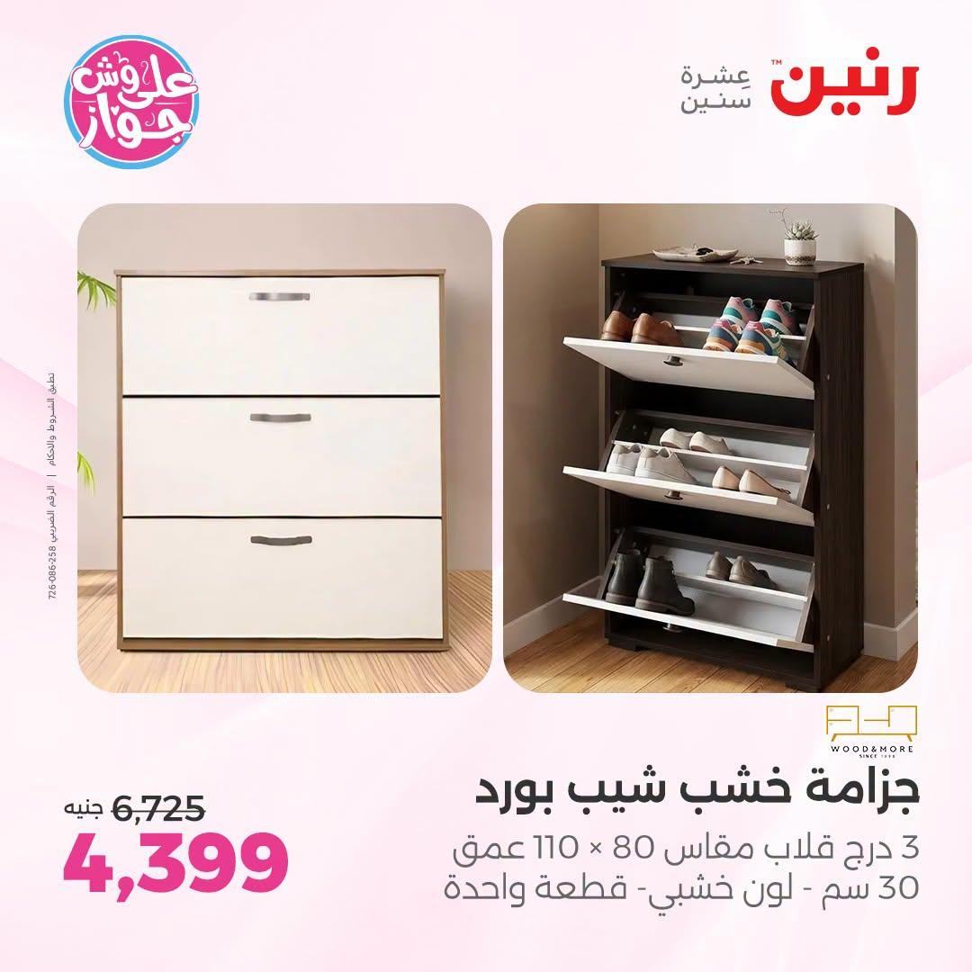 عروض رنين صفحة 17
