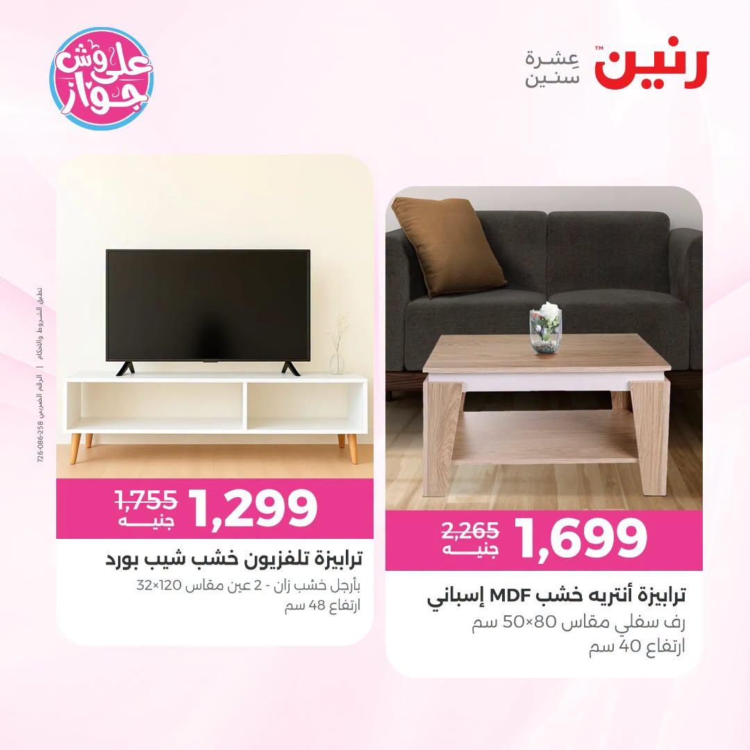 عروض رنين صفحة 22