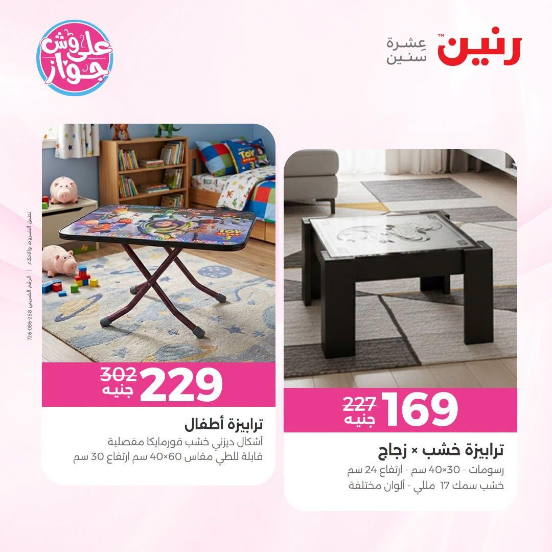 عروض رنين صفحة 24