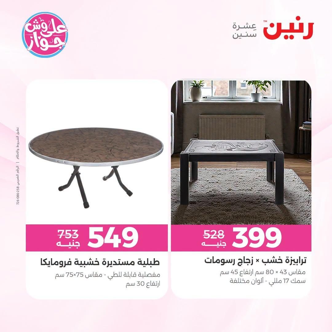 عروض رنين صفحة 26