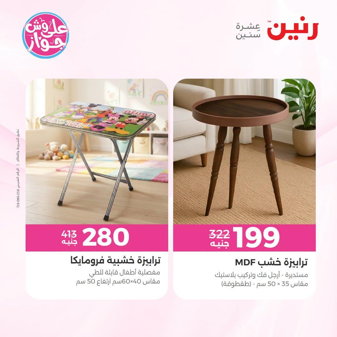 عروض رنين صفحة 27