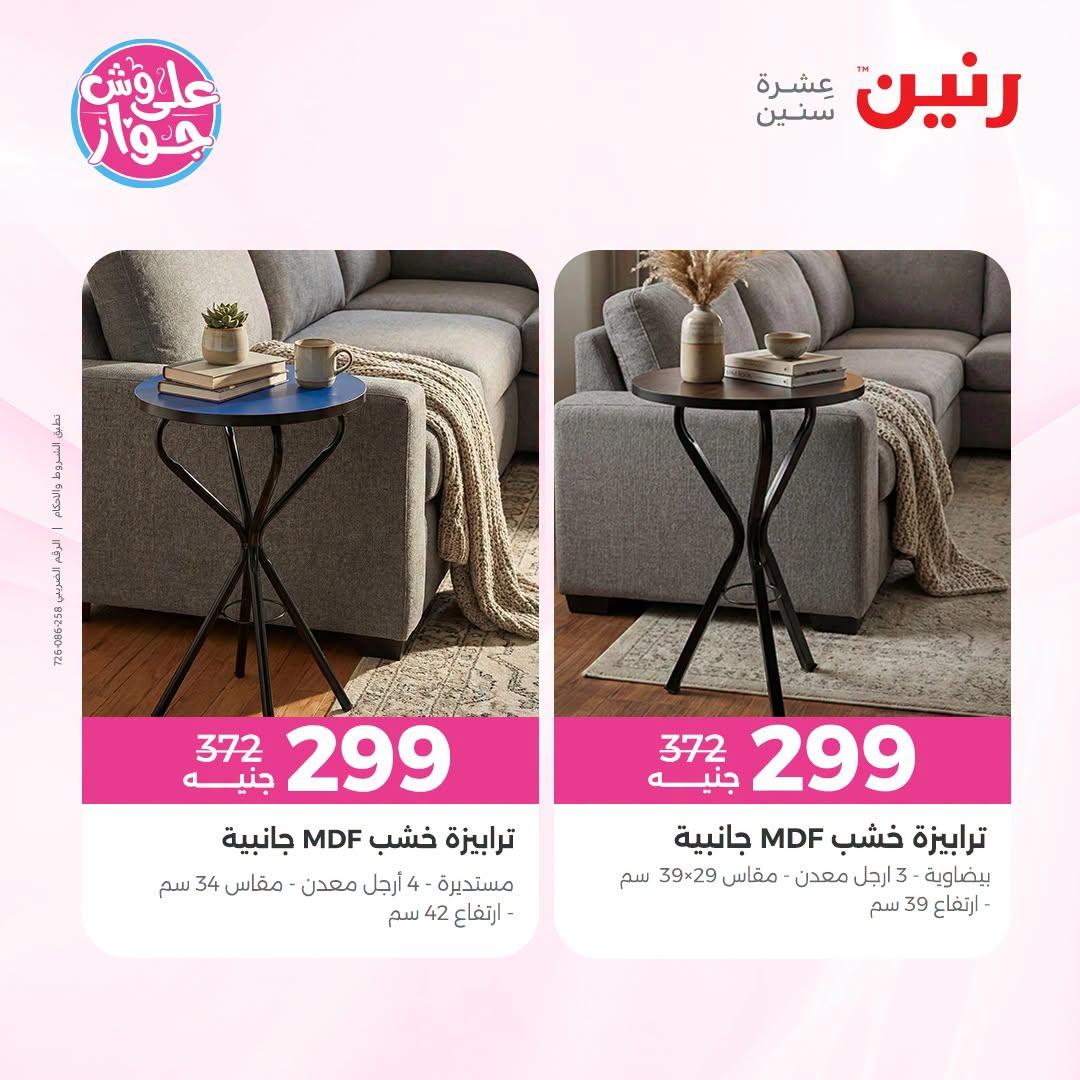 عروض رنين صفحة 28