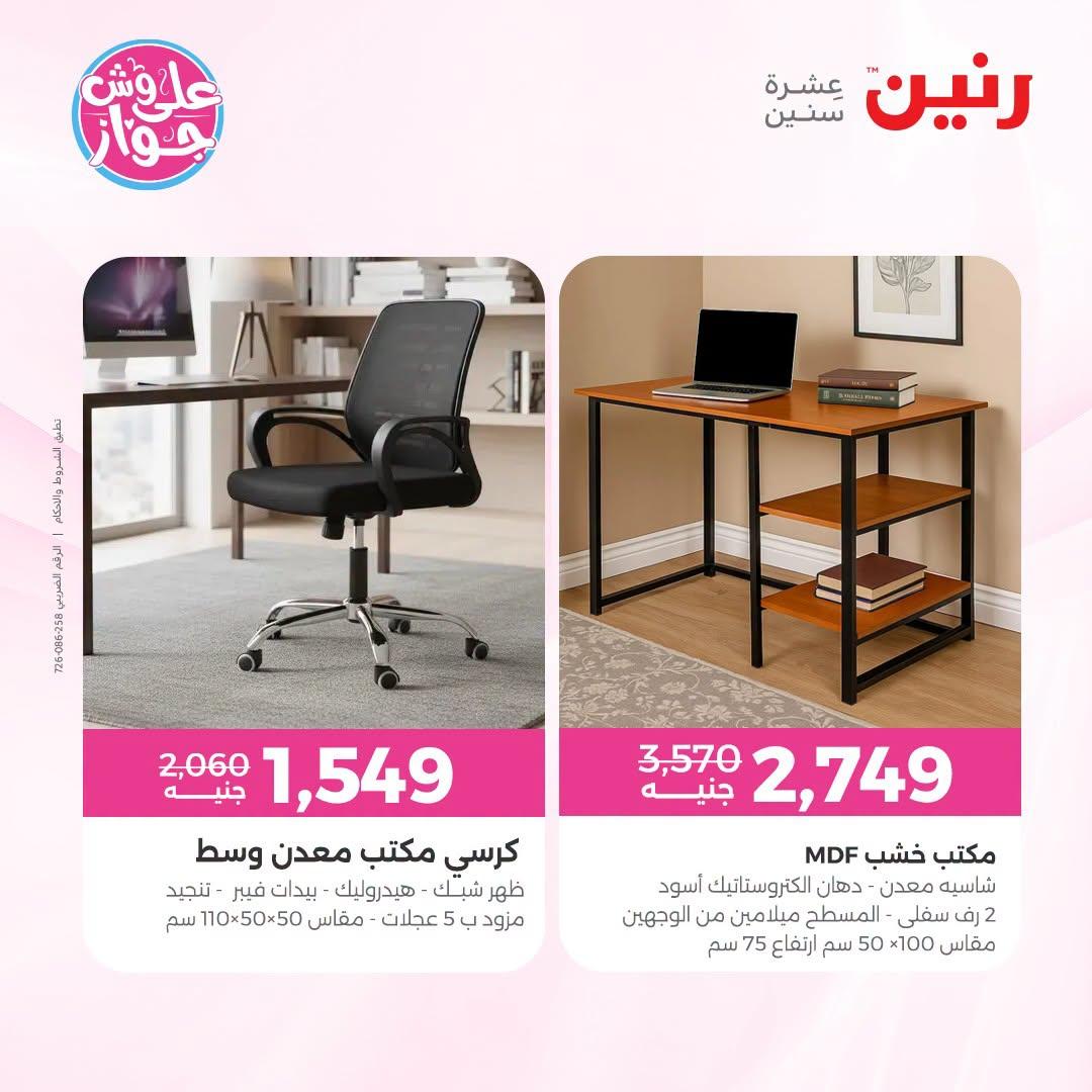 عروض رنين صفحة 29