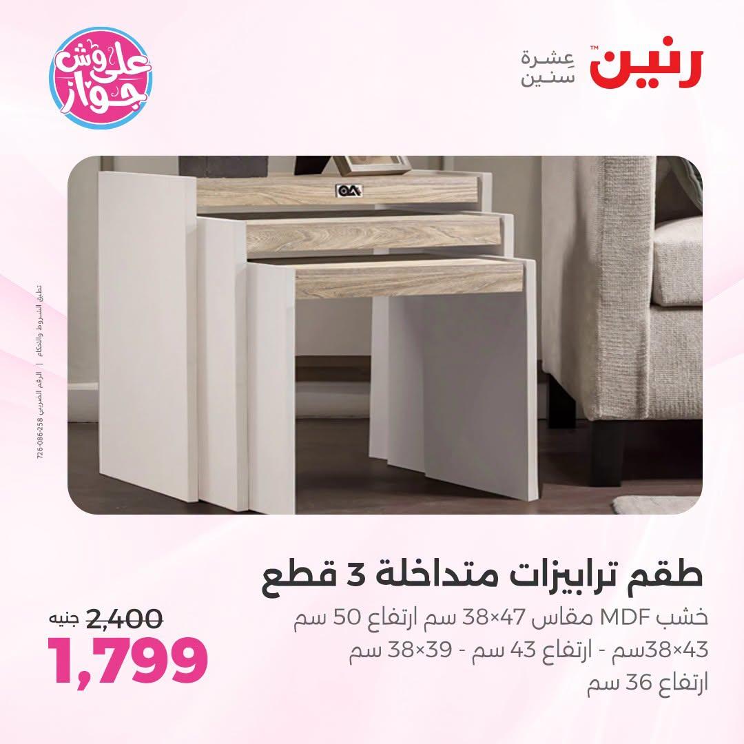 عروض رنين صفحة 32
