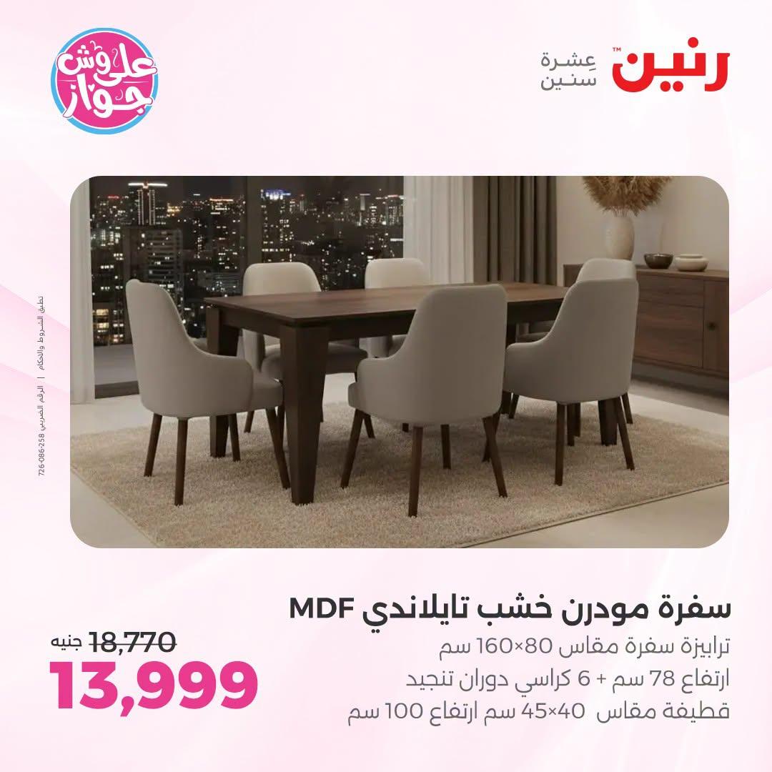 عروض رنين صفحة 35