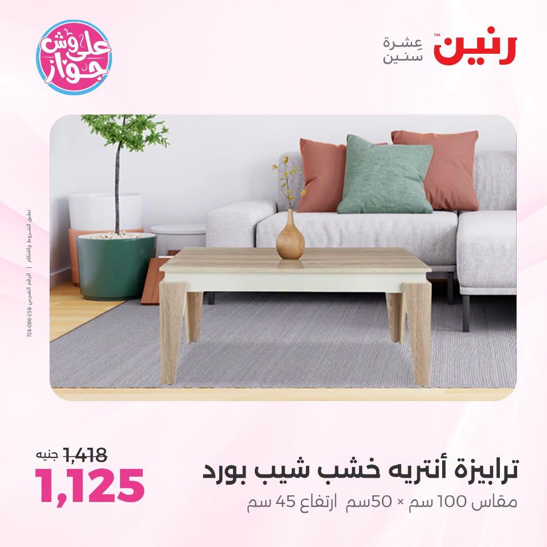 عروض رنين صفحة 36