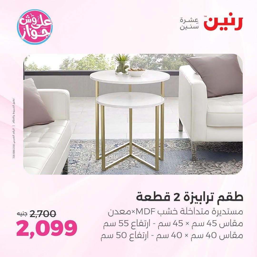 عروض رنين صفحة 38