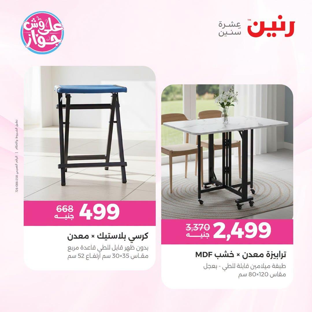 عروض رنين صفحة 41