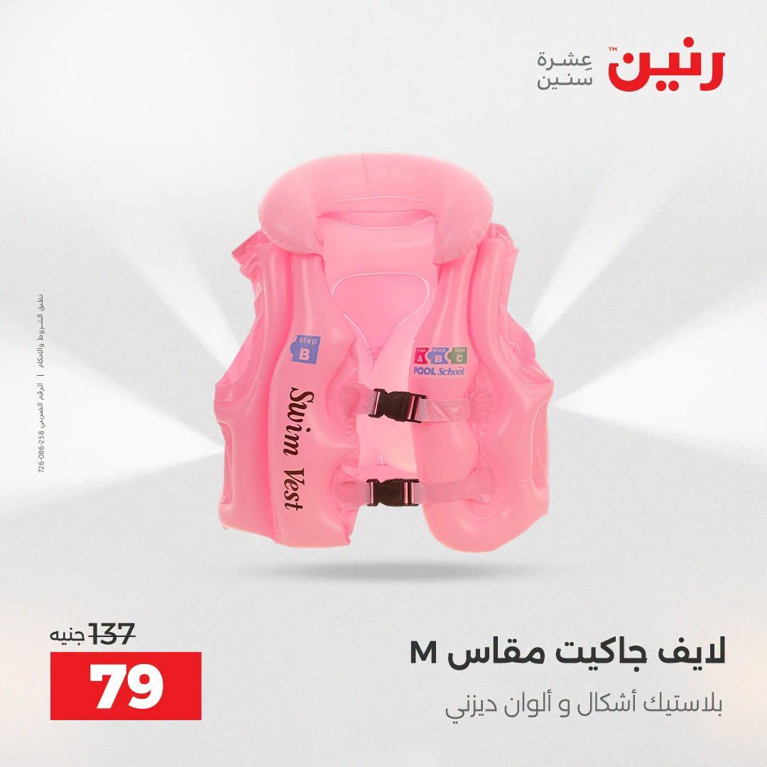 عروض رنين صفحة 13