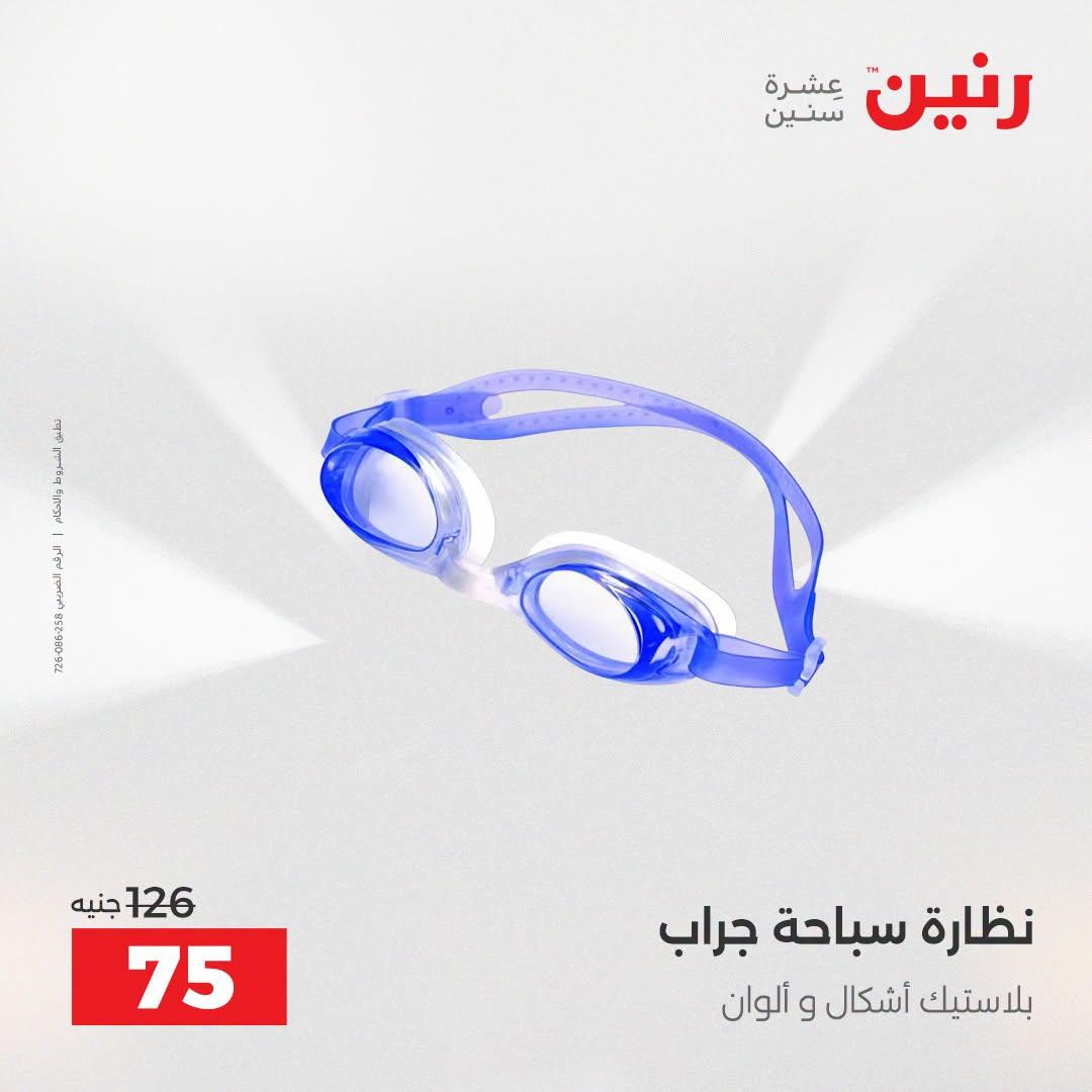 عروض رنين صفحة 26