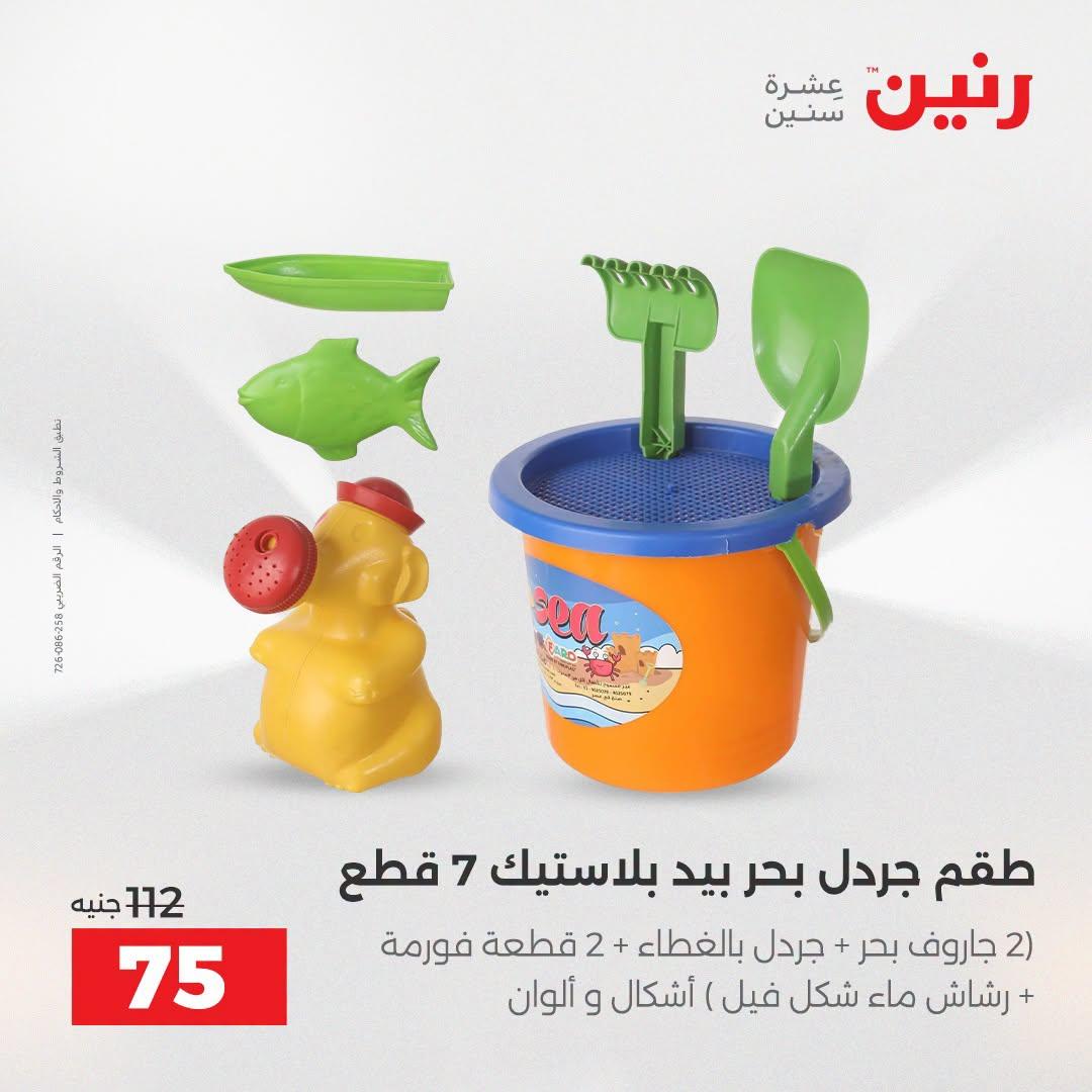 عروض رنين صفحة 29