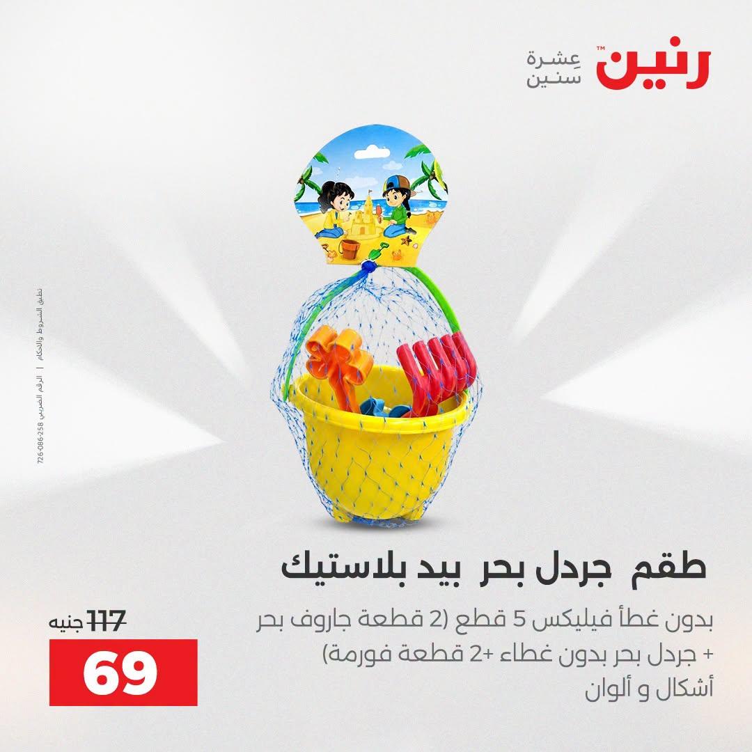 عروض رنين صفحة 31