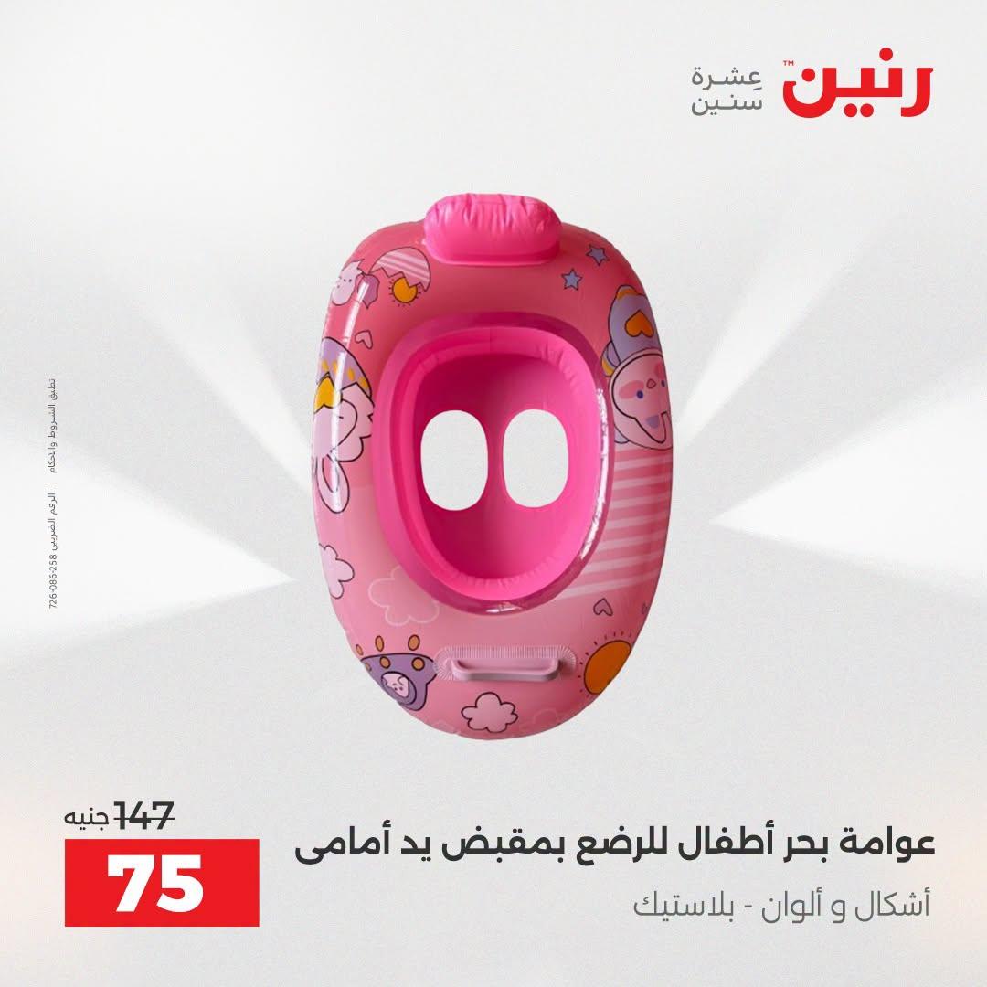 عروض رنين صفحة 7