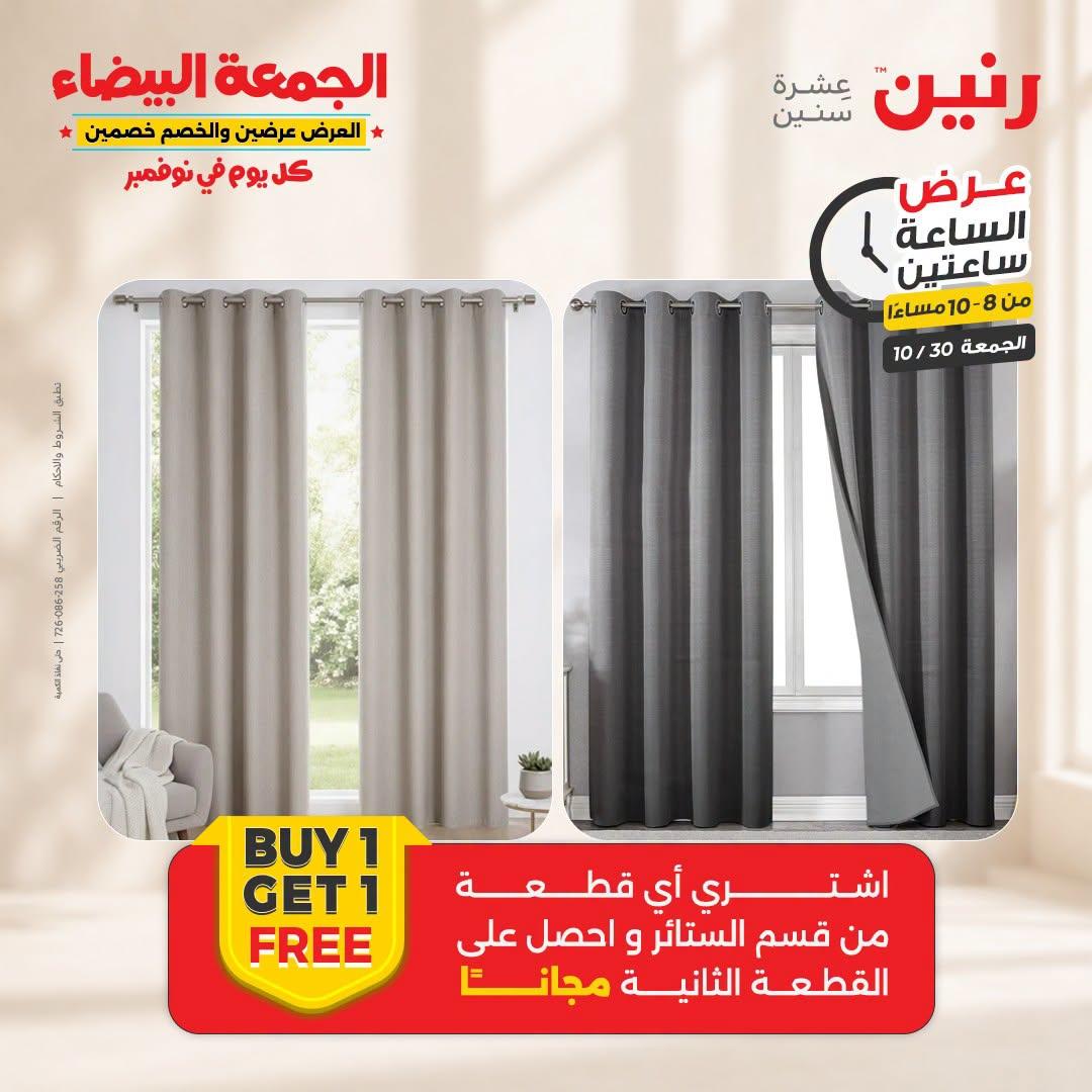 عروض رنين صفحة 10