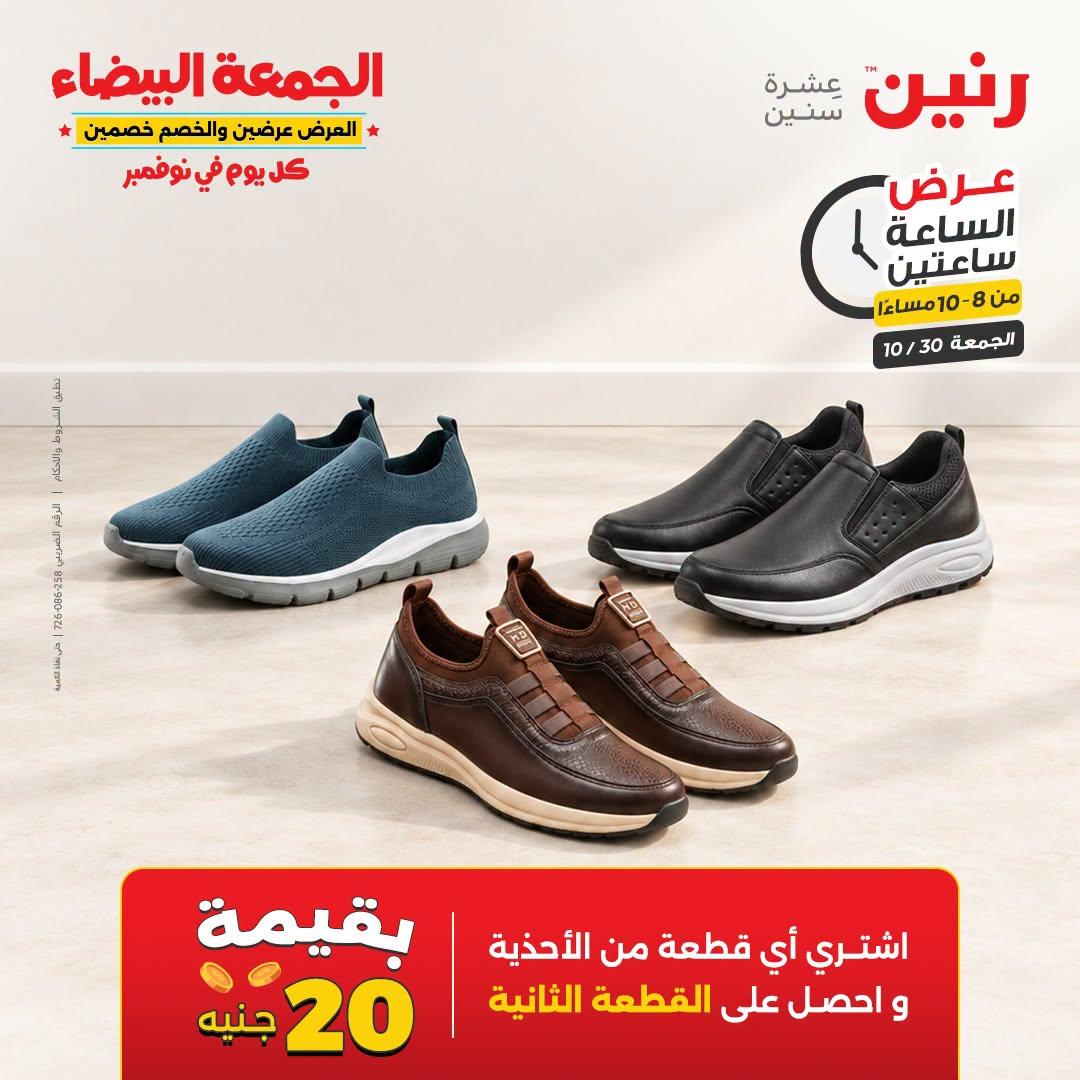 عروض رنين صفحة 11