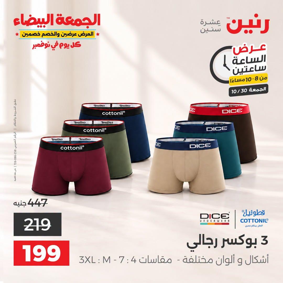 عروض رنين صفحة 12