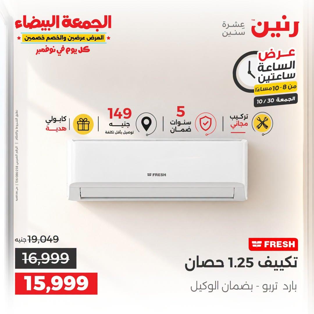 عروض رنين صفحة 14