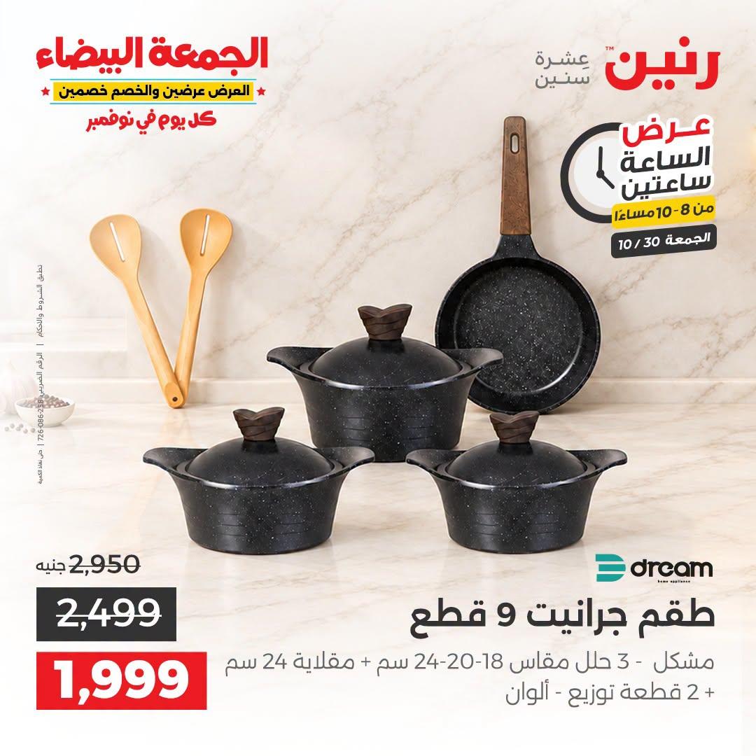 عروض رنين صفحة 15
