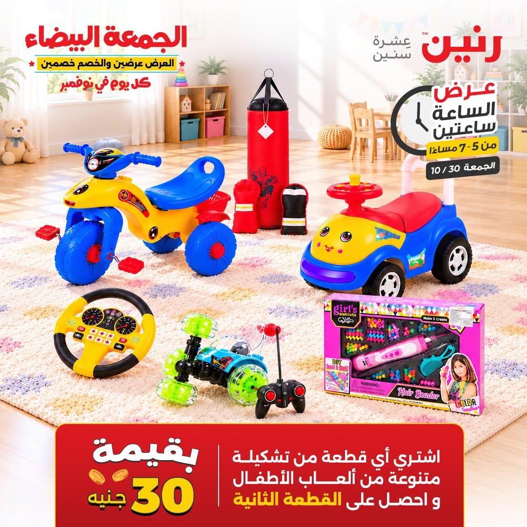 عروض رنين صفحة 17