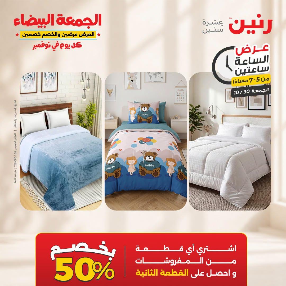 عروض رنين صفحة 19