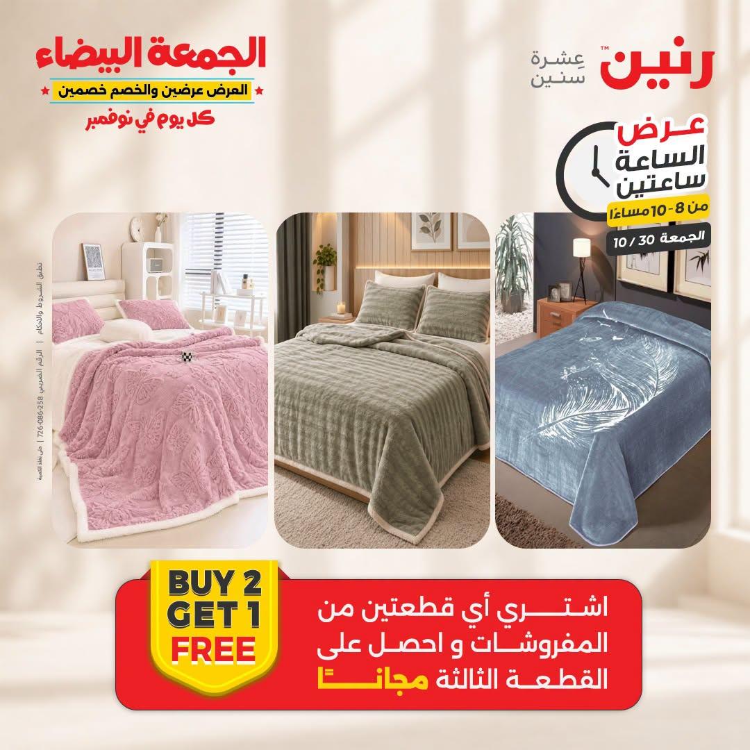 عروض رنين صفحة 2
