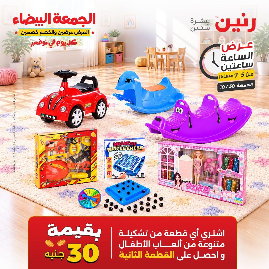 عروض رنين صفحة 20