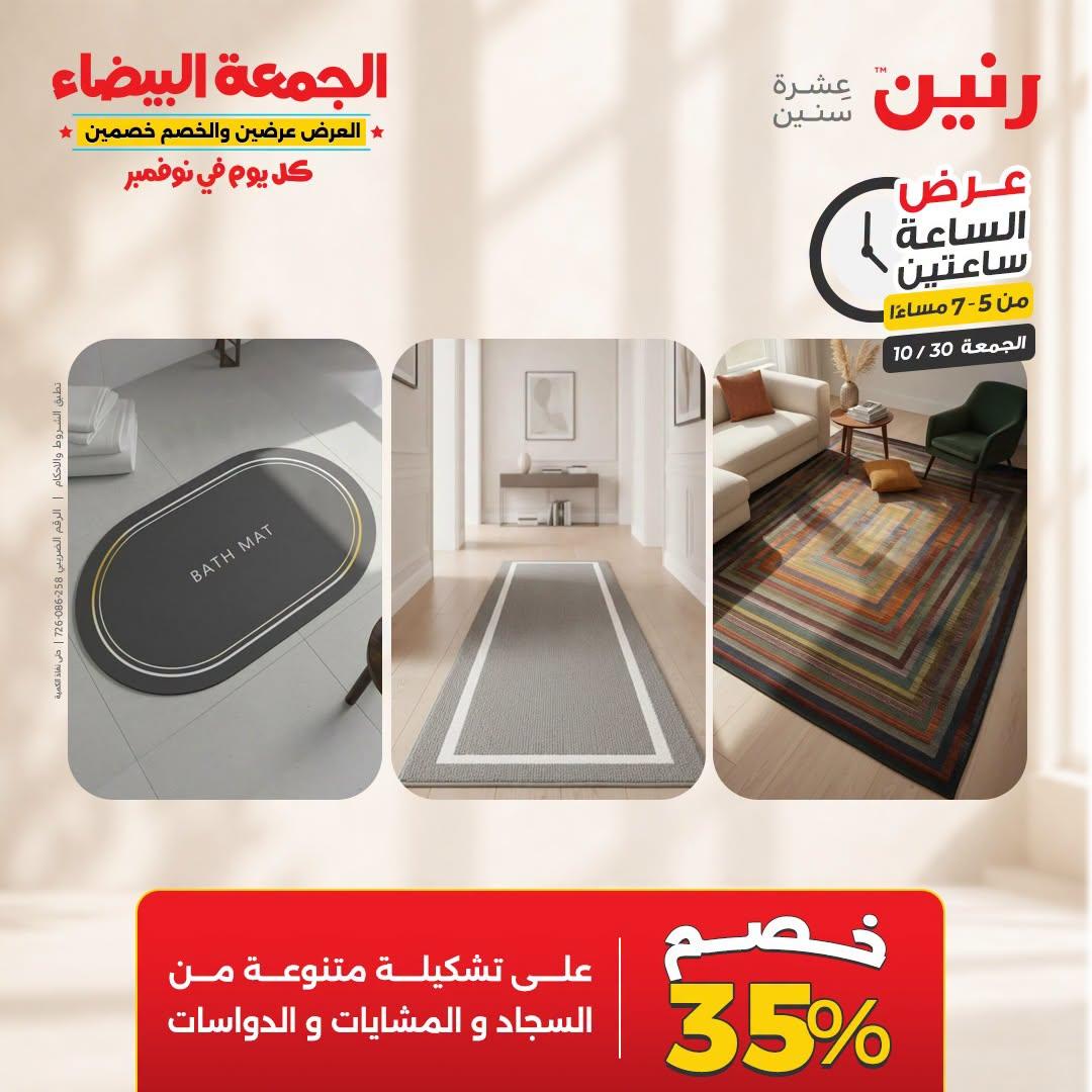 عروض رنين صفحة 21