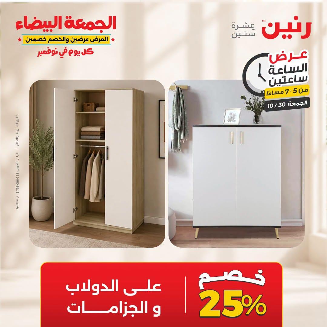 عروض رنين صفحة 22
