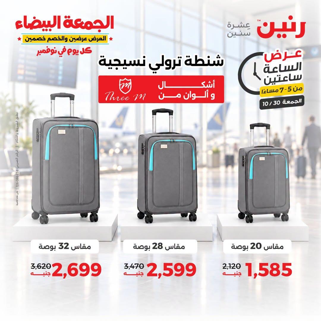 عروض رنين صفحة 23