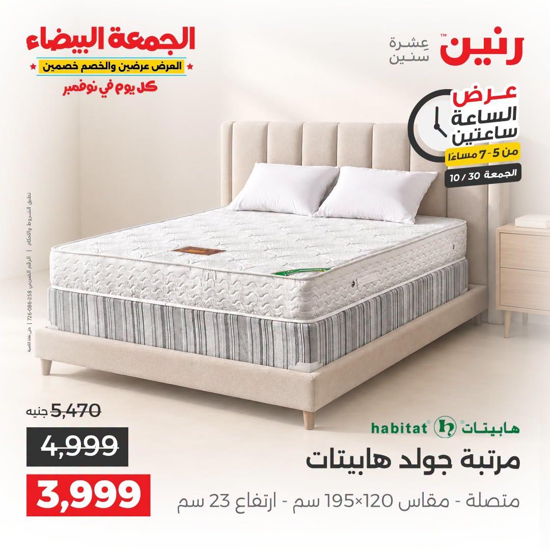 عروض رنين صفحة 24