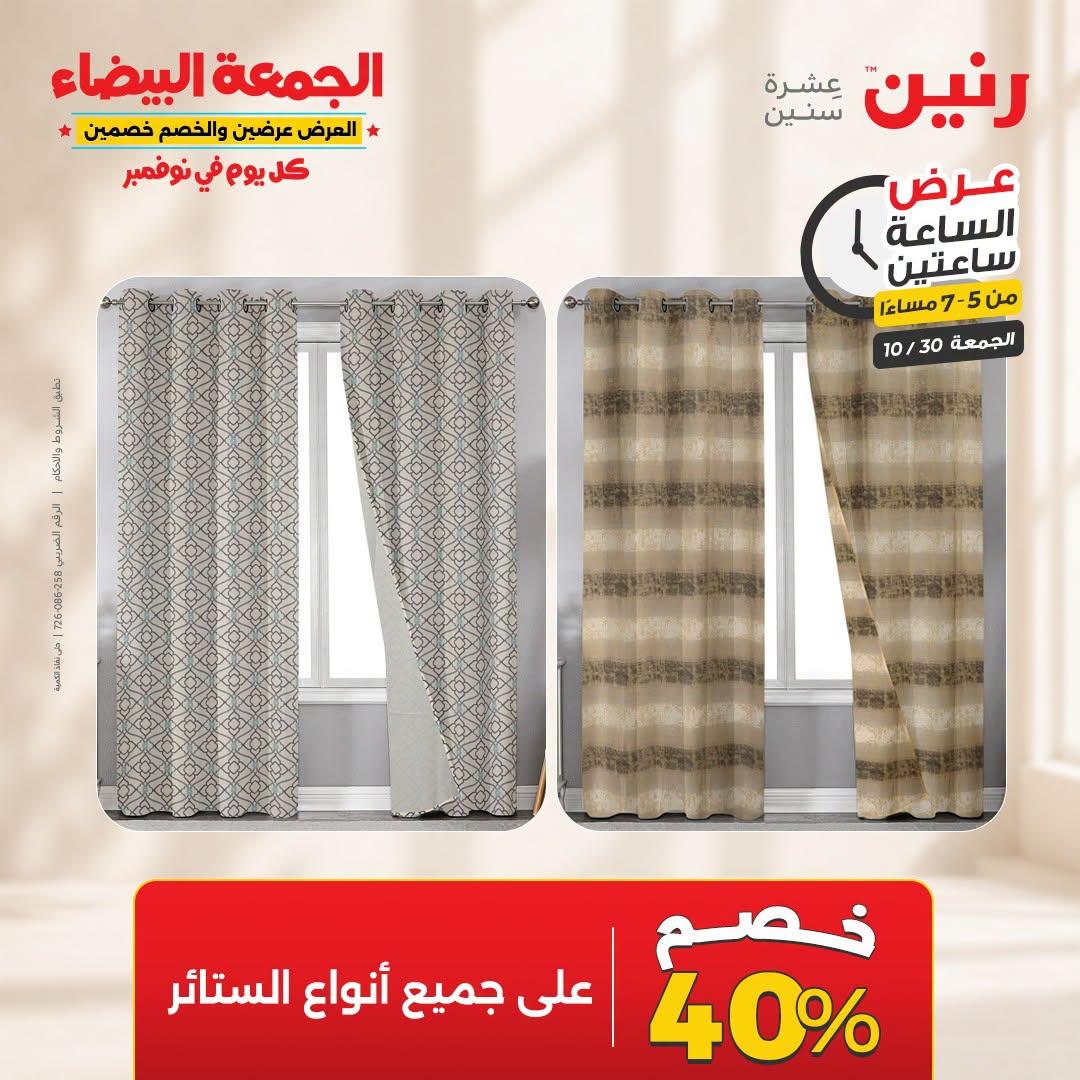 عروض رنين صفحة 25