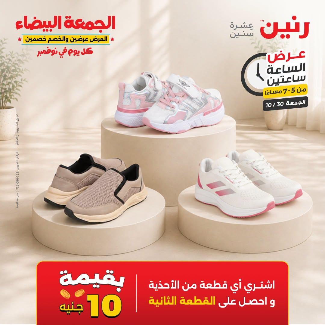 عروض رنين صفحة 26