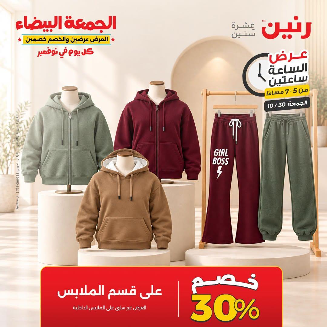 عروض رنين صفحة 27