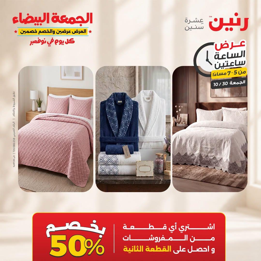 عروض رنين صفحة 29