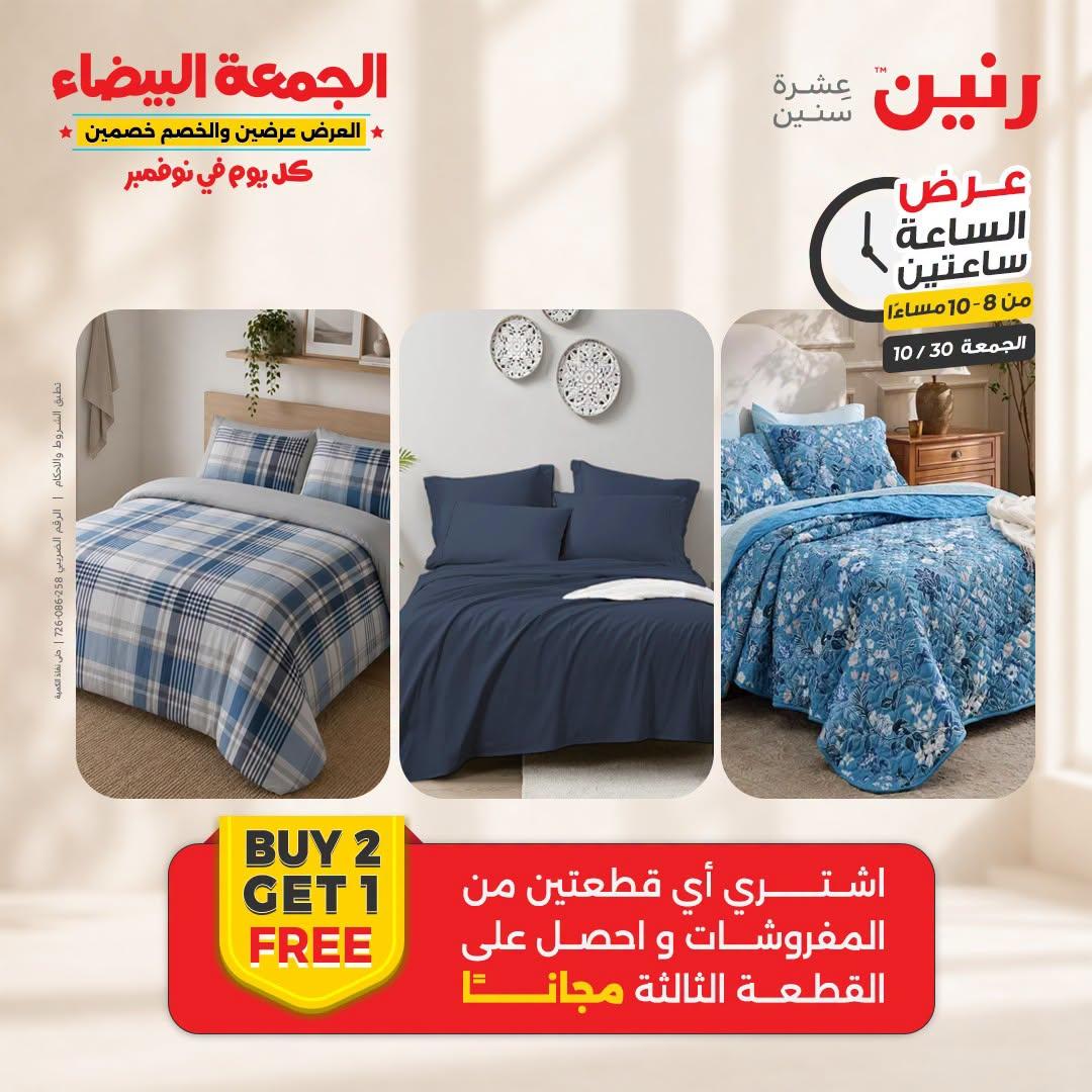 عروض رنين صفحة 3