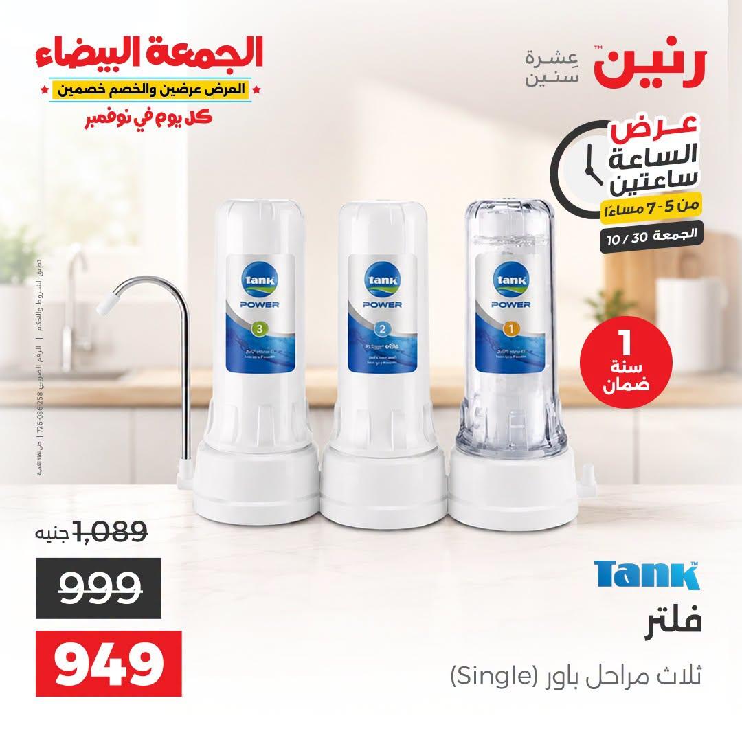 عروض رنين صفحة 30