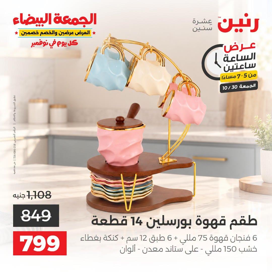 عروض رنين صفحة 31