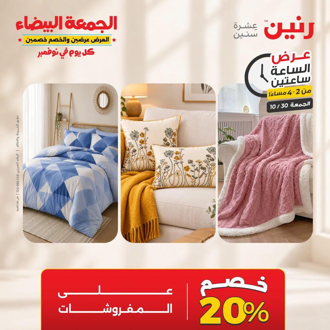 عروض رنين صفحة 33