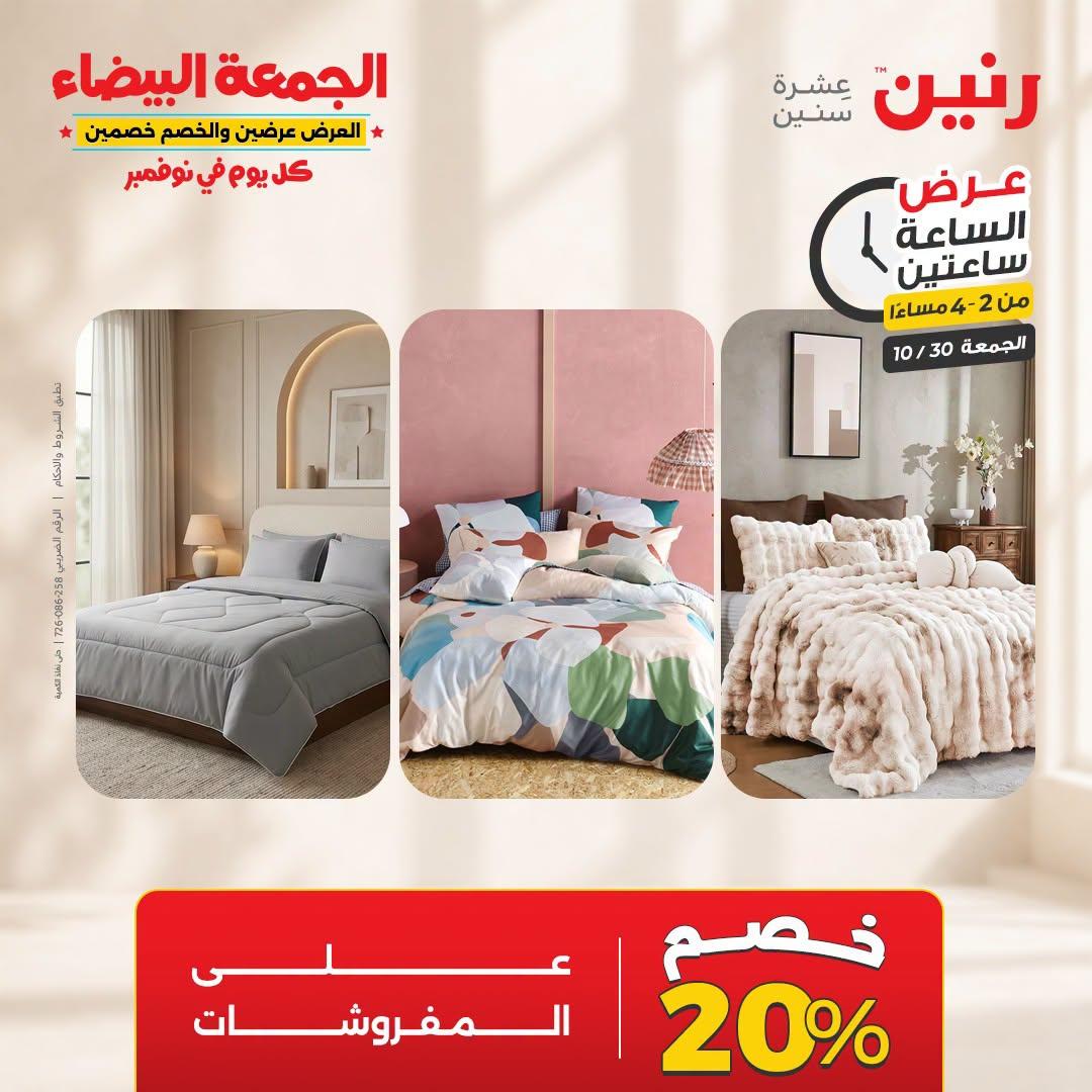 عروض رنين صفحة 34