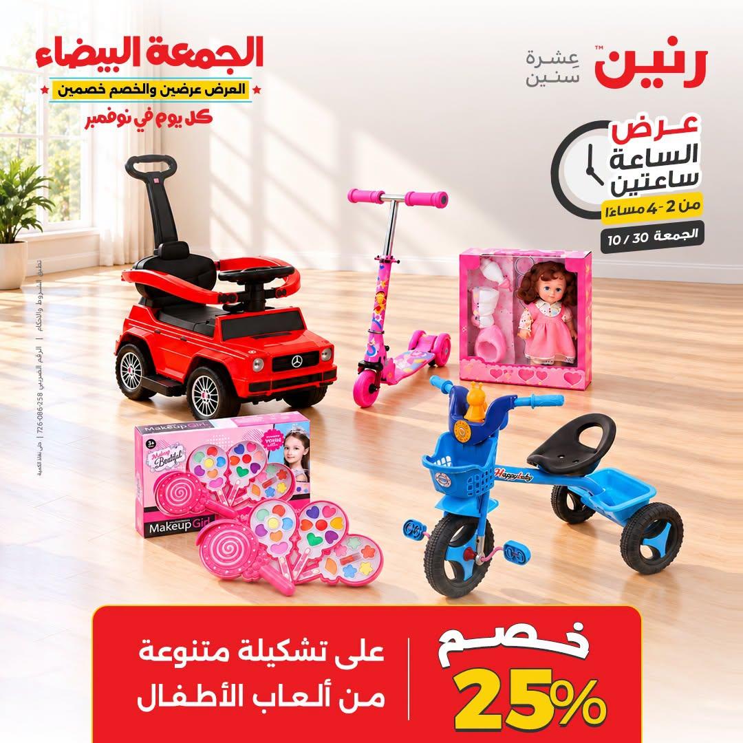 عروض رنين صفحة 35
