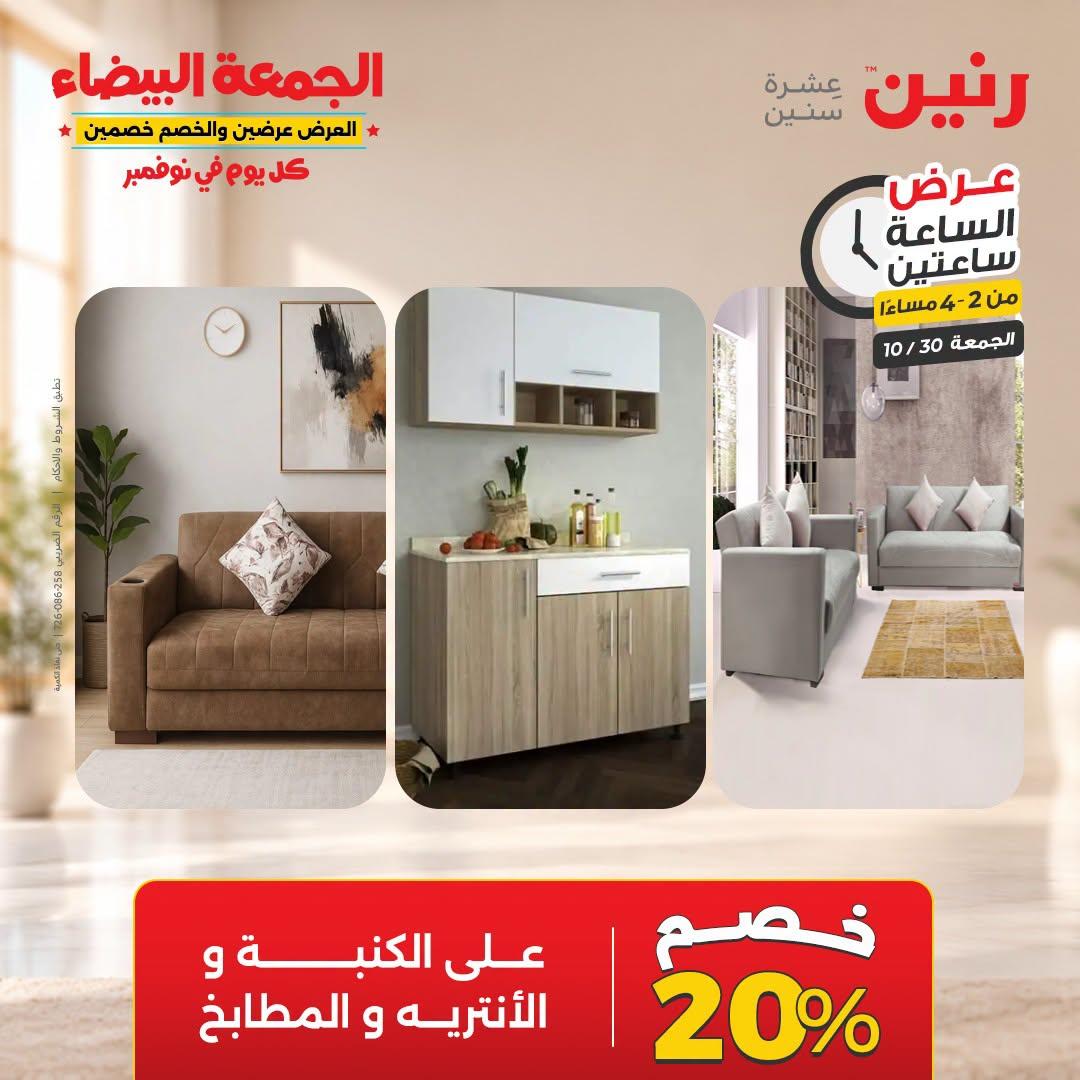 عروض رنين صفحة 36