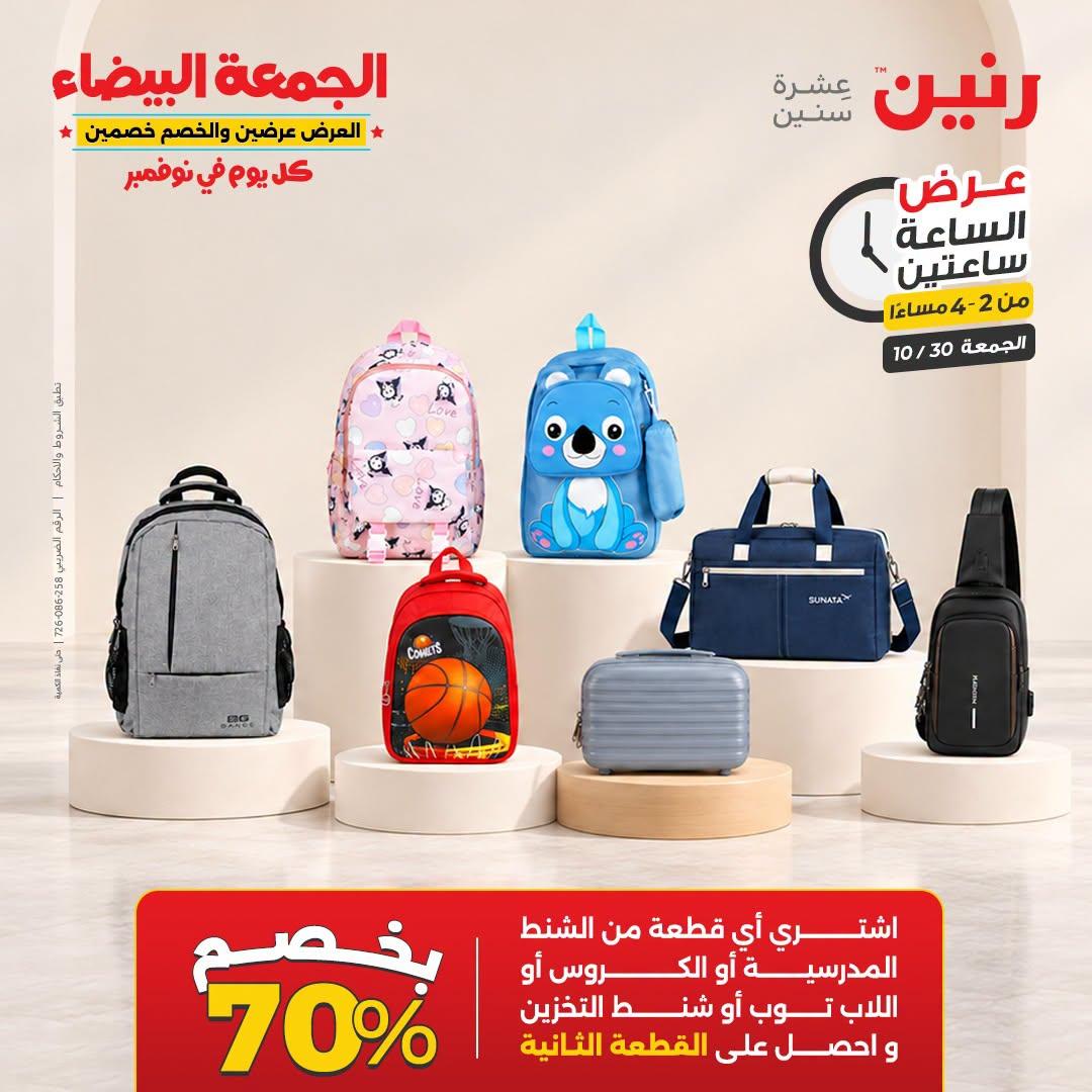 عروض رنين صفحة 37