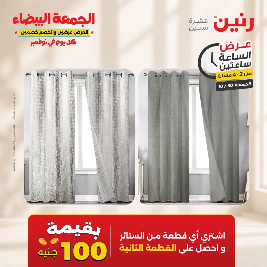 عروض رنين صفحة 38