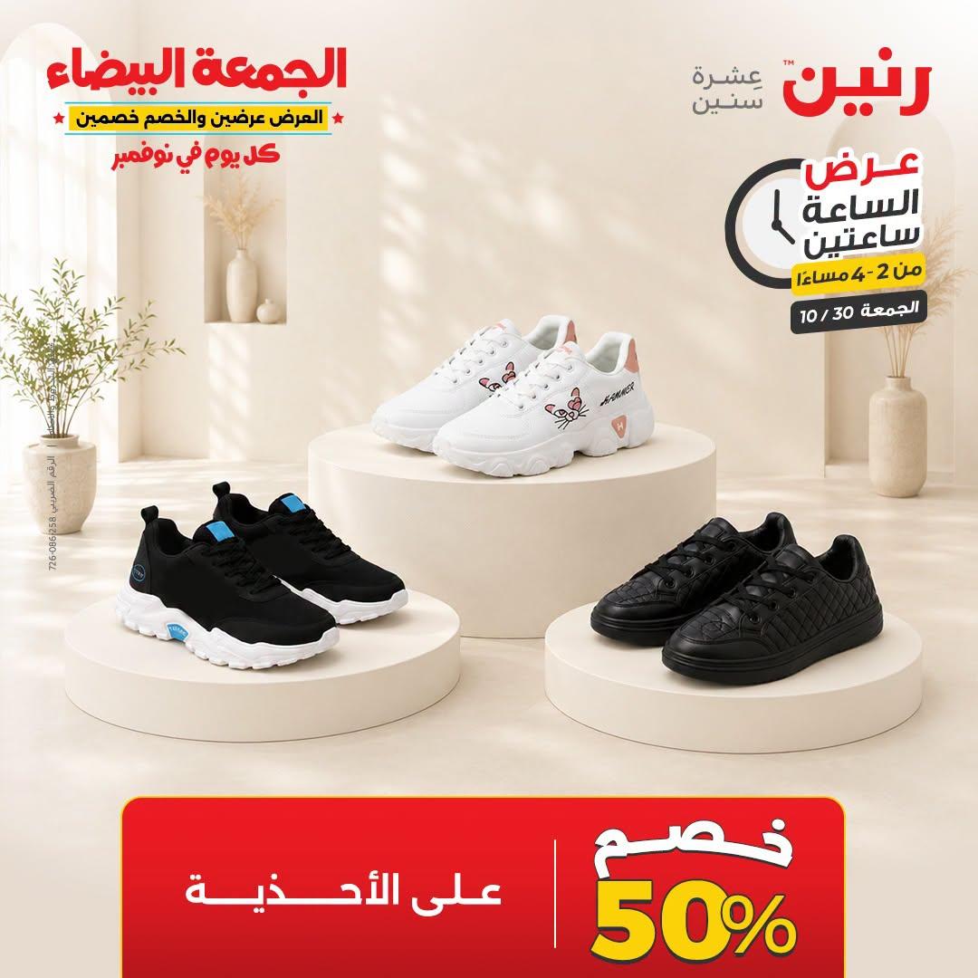 عروض رنين صفحة 39