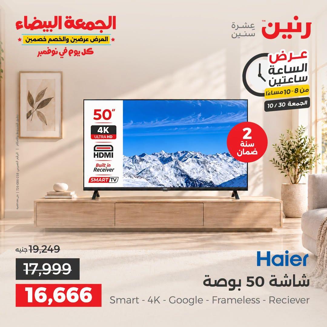 عروض رنين صفحة 4