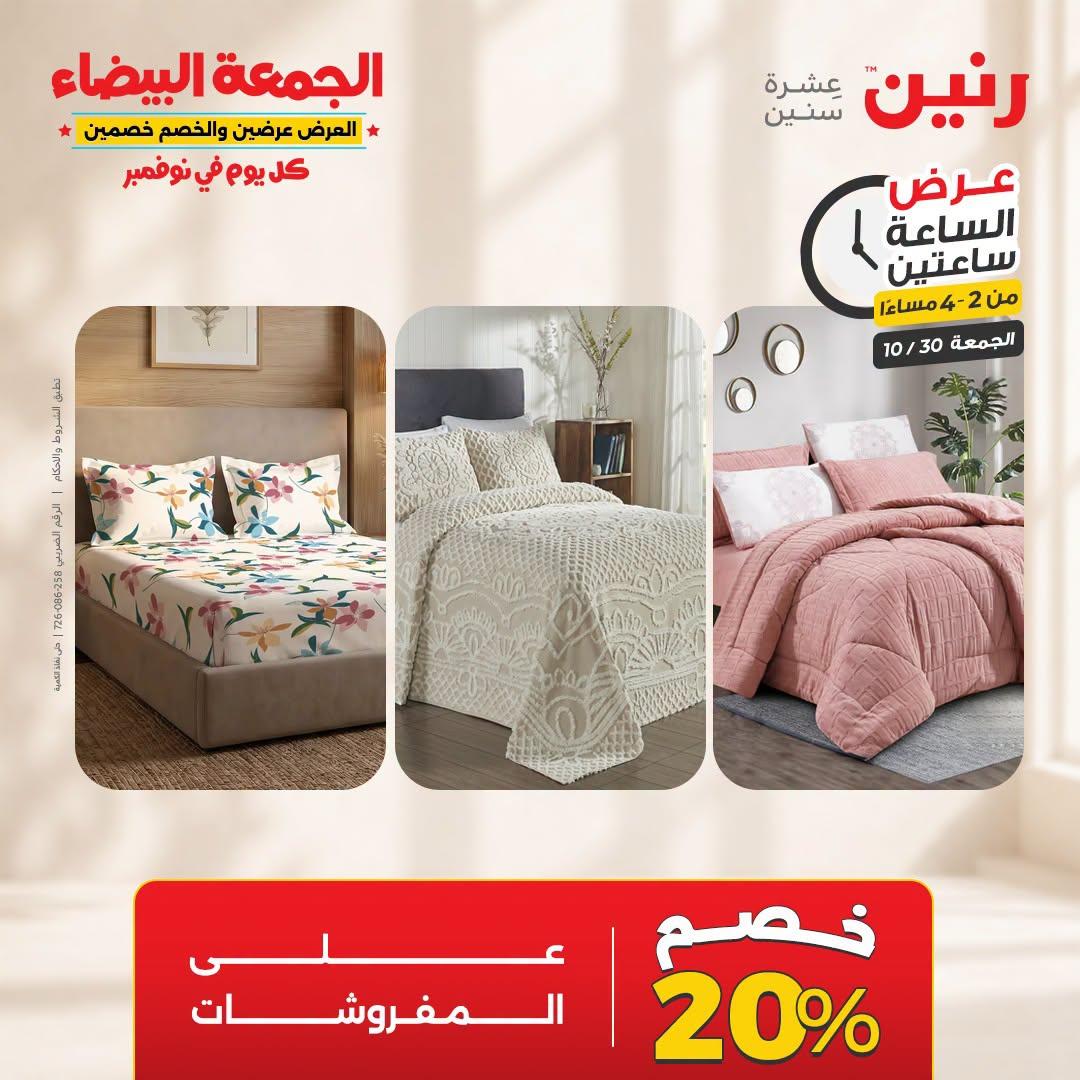 عروض رنين صفحة 40
