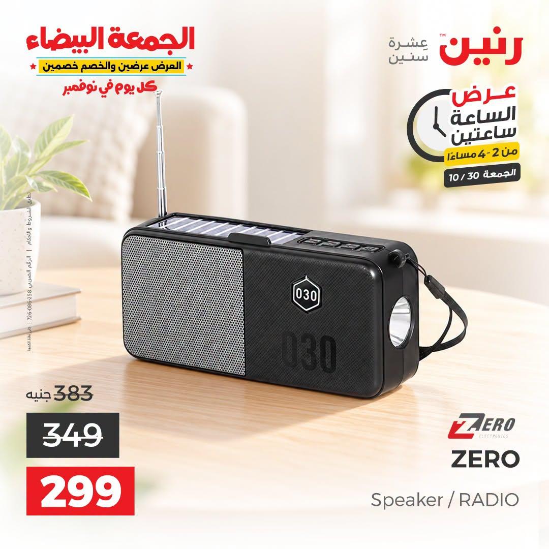 عروض رنين صفحة 41