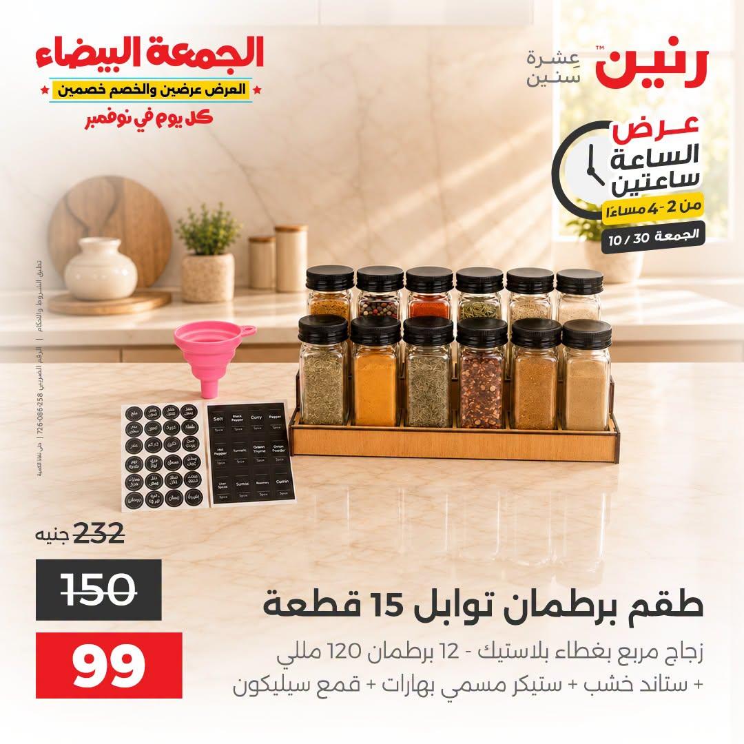 عروض رنين صفحة 42