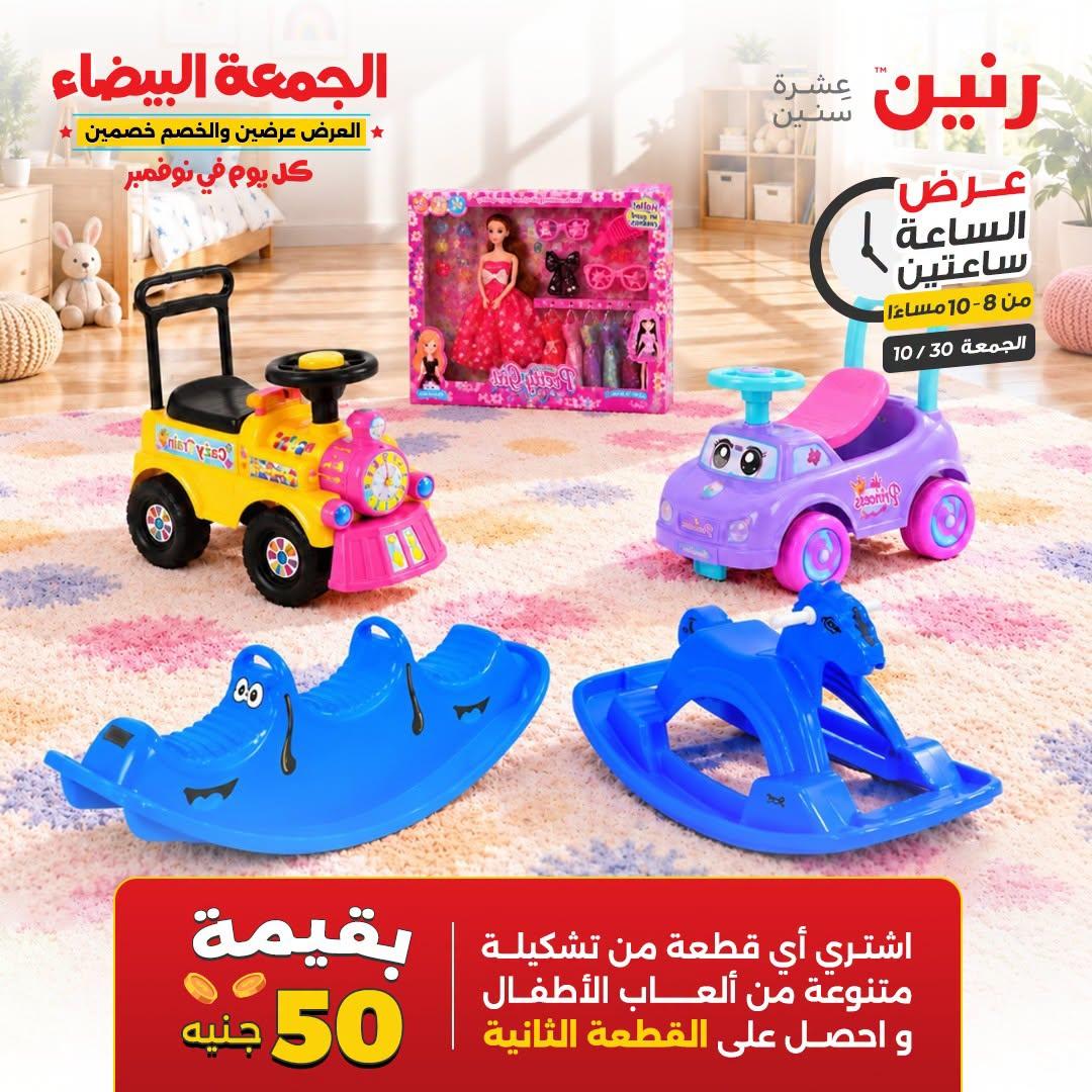 عروض رنين صفحة 5