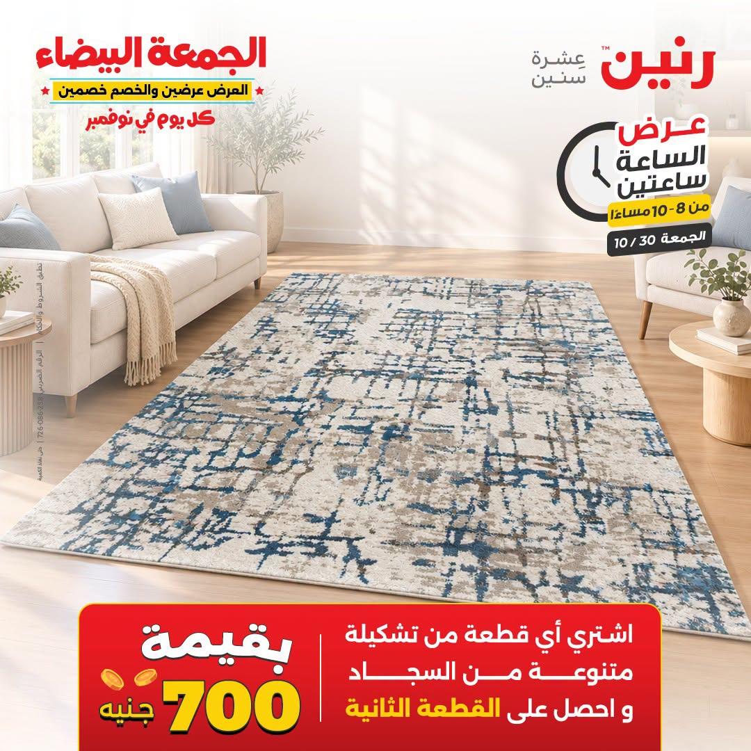 عروض رنين صفحة 6